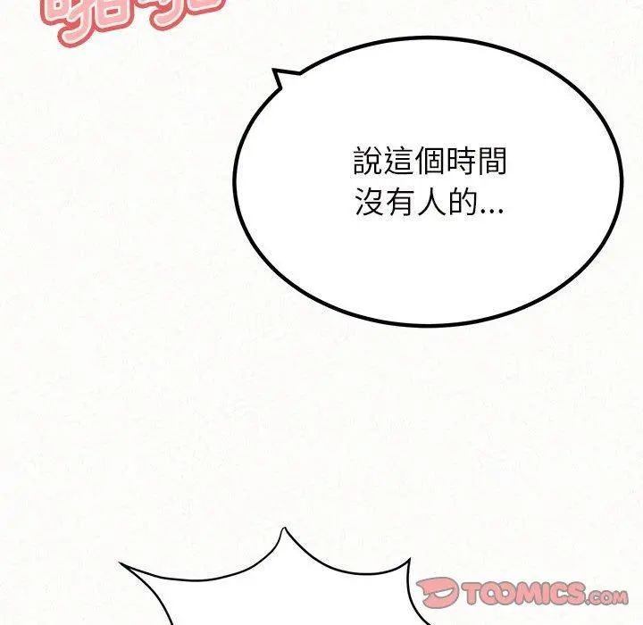 姊姊都哈我 第27话 第93页