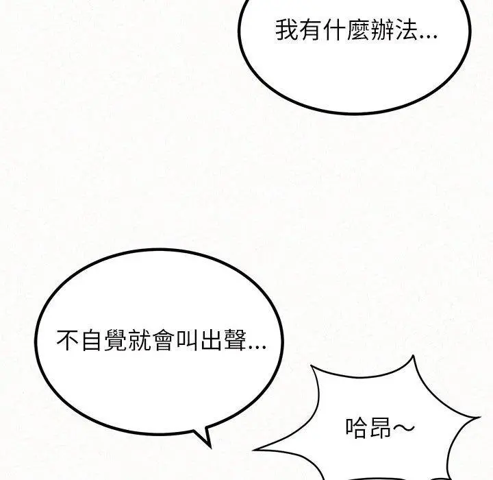 姊姊都哈我 第27话 第79页