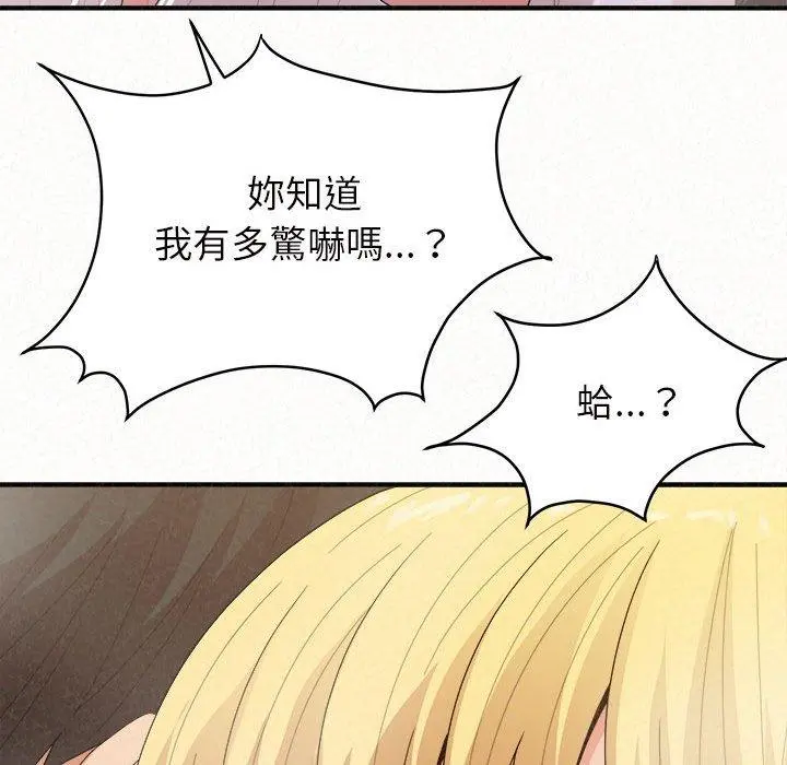 姊姊都哈我 第27话 第85页