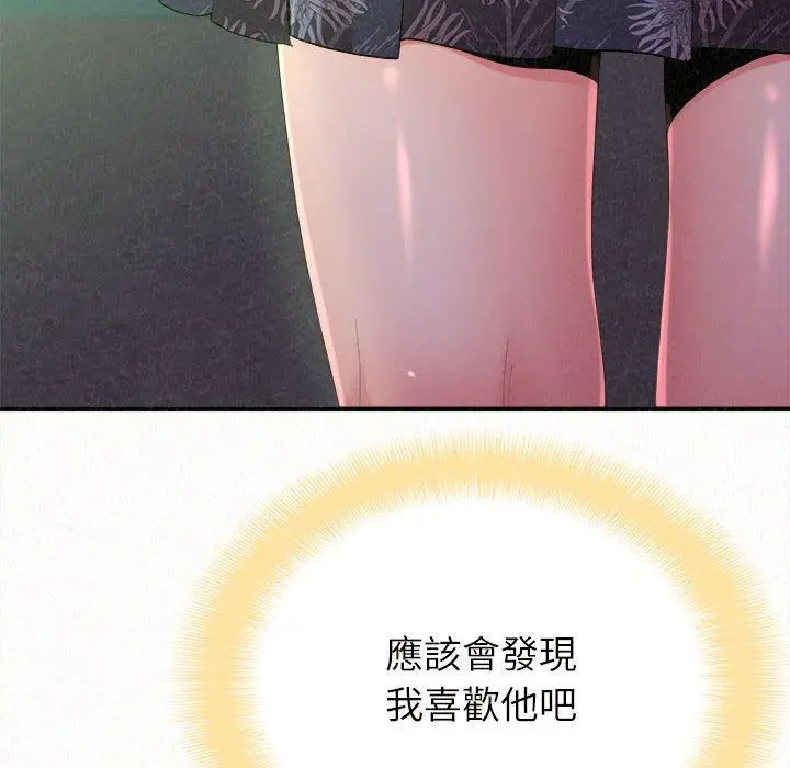 姊姊都哈我 第27话 第148页