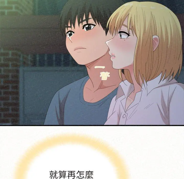 姊姊都哈我 第27话 第143页