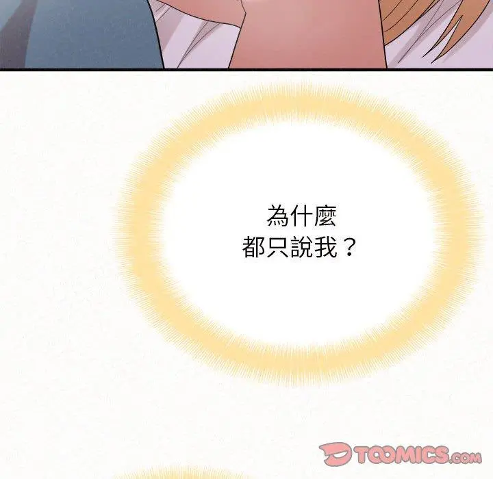 姊姊都哈我 第27话 第87页