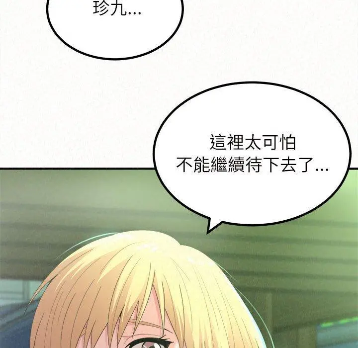 姊姊都哈我 第27话 第28页