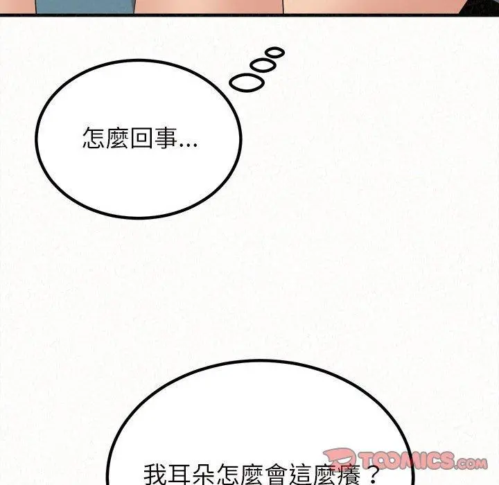 姊姊都哈我 第27话 第177页