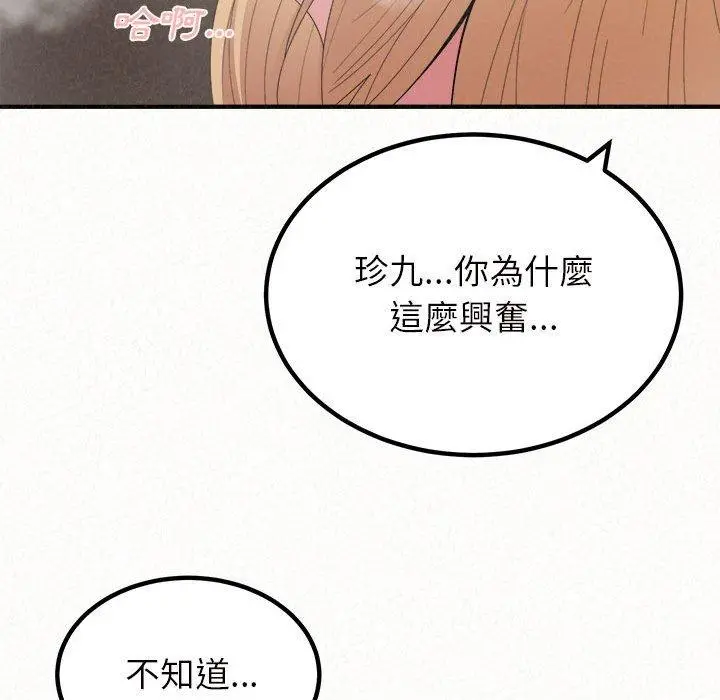 姊姊都哈我 第27话 第44页