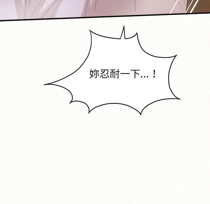 姊姊都哈我 第27话 第77页