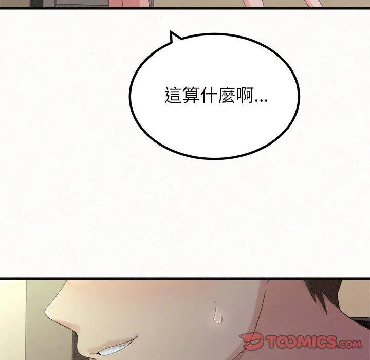 姊姊都哈我 第27话 第135页