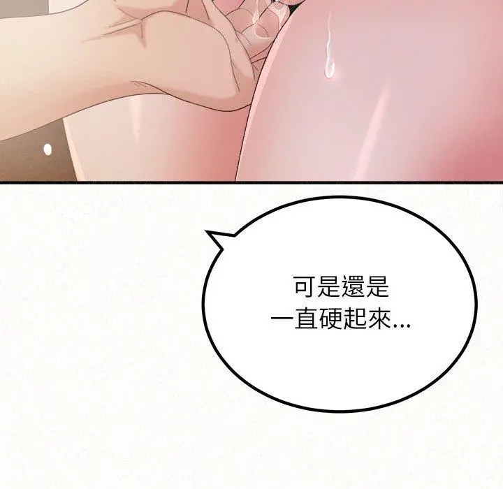 姊姊都哈我 第27话 第48页