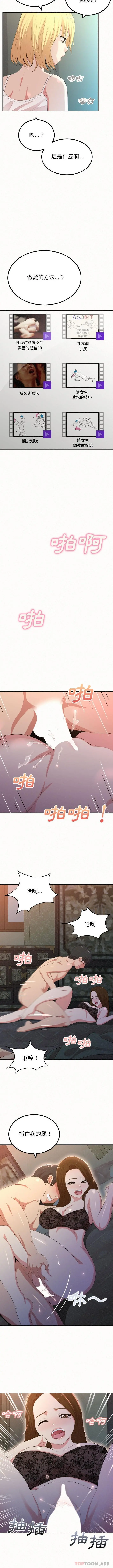 姊姊都哈我 第18话 第3页