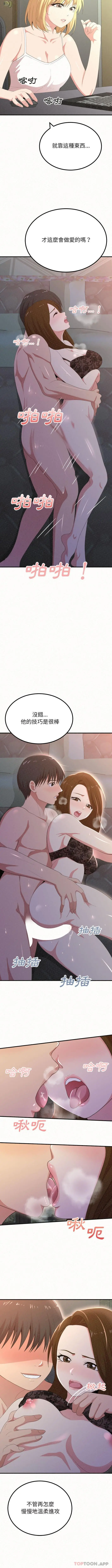 姊姊都哈我 第18话 第6页