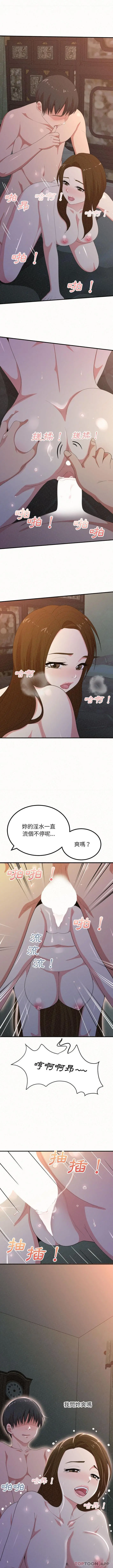姊姊都哈我 第18话 第8页