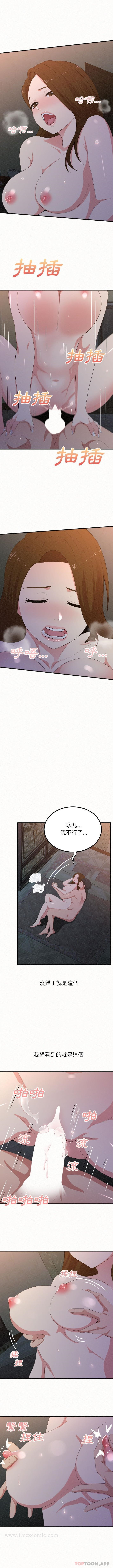 姊姊都哈我 第18话 第11页