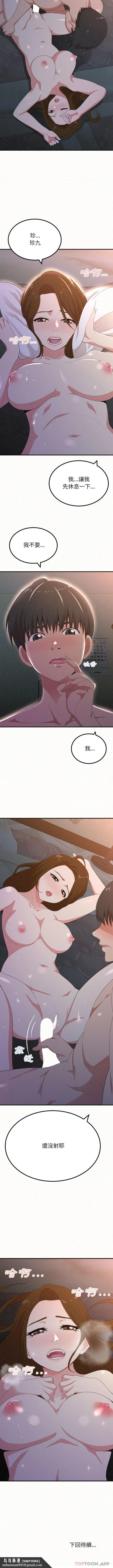 姊姊都哈我 第18话 第16页