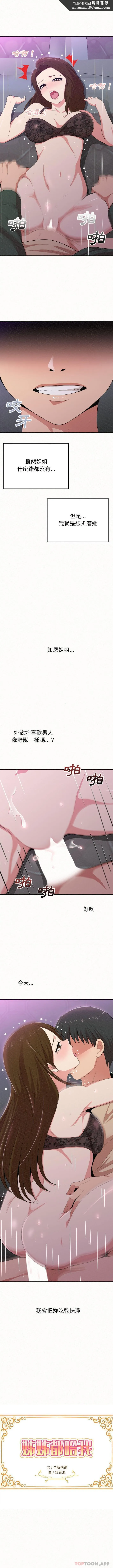 姊姊都哈我 第18话 第1页