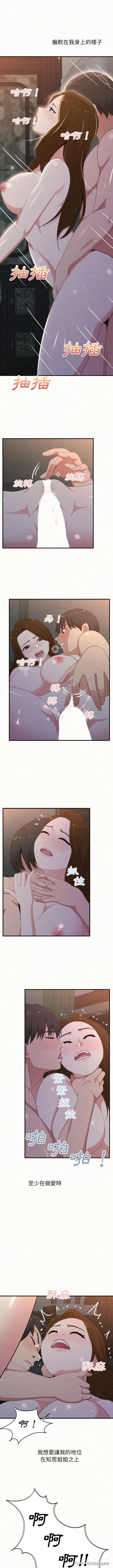 姊姊都哈我 第18话 第12页