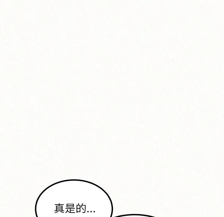 姊姊都哈我 第42话 第11页