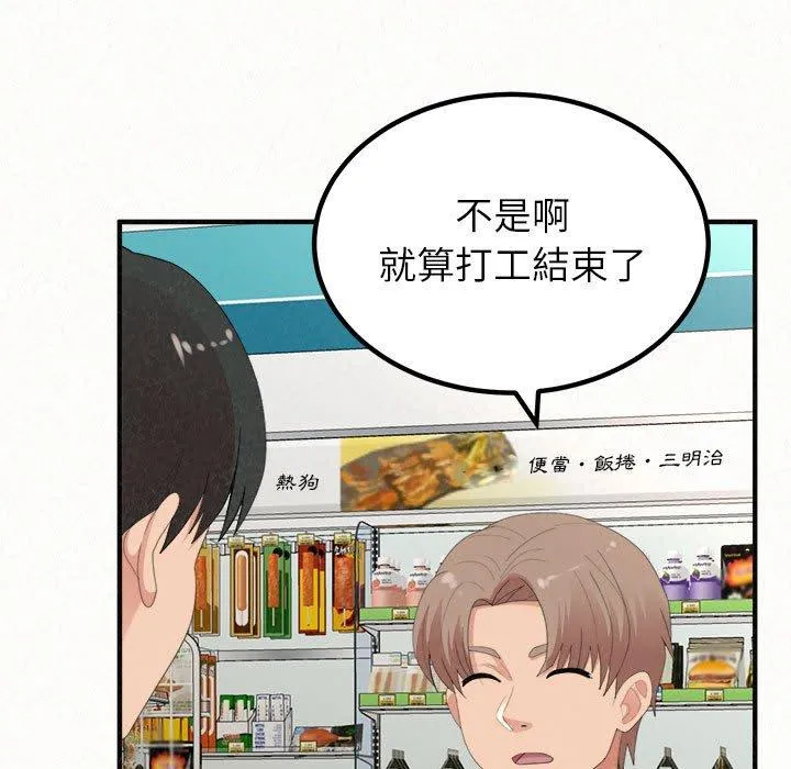 姊姊都哈我 第42话 第134页