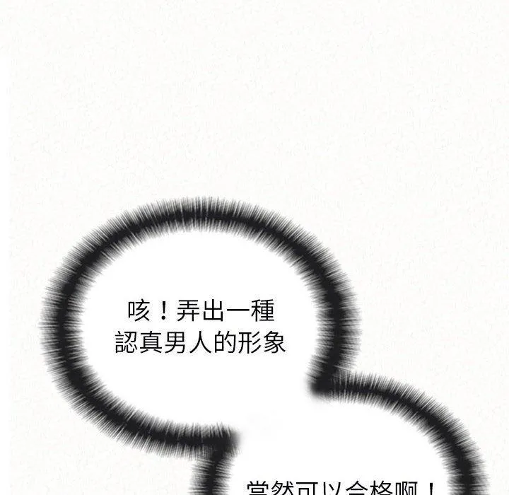姊姊都哈我 第42话 第98页