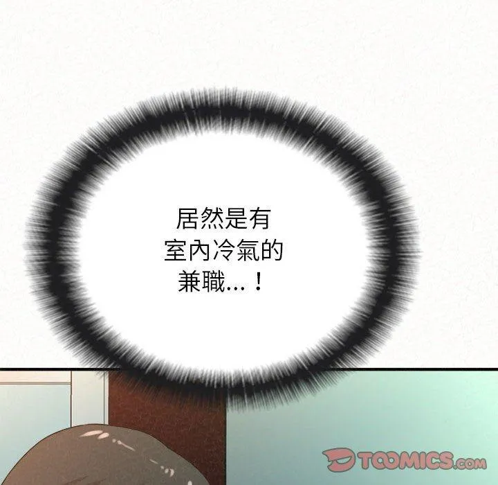 姊姊都哈我 第42话 第88页
