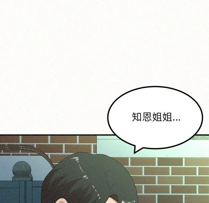 姊姊都哈我 第42话 第75页