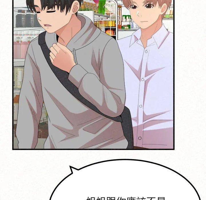 姊姊都哈我 第42话 第128页