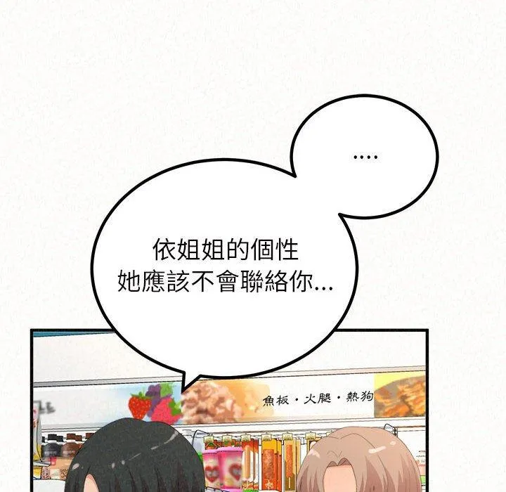 姊姊都哈我 第42话 第127页