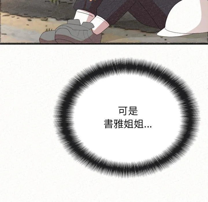 姊姊都哈我 第42话 第60页