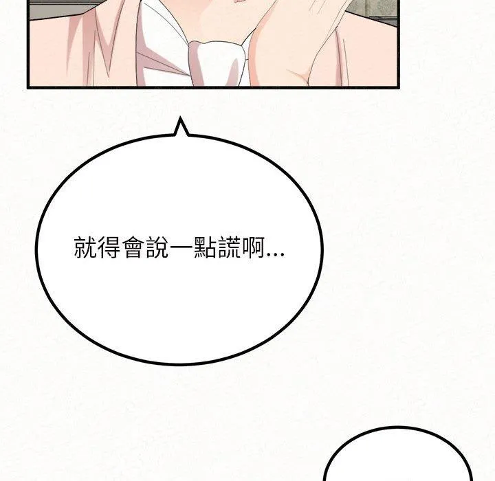 姊姊都哈我 第42话 第15页