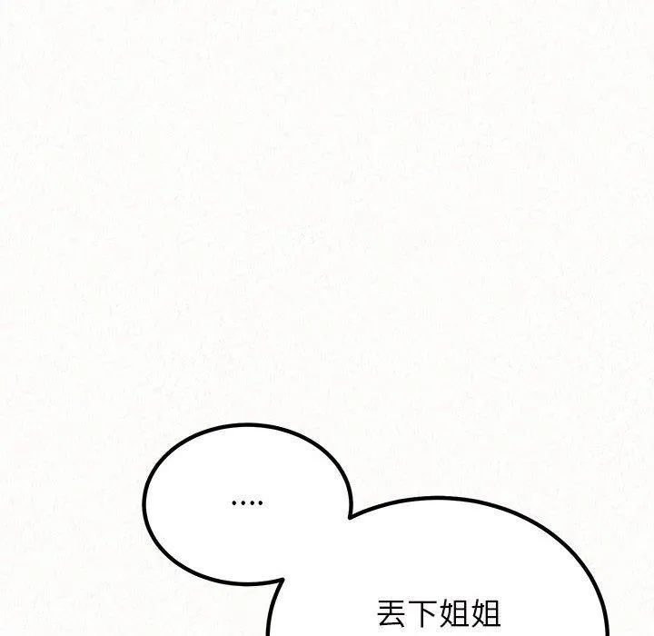 姊姊都哈我 第42话 第119页