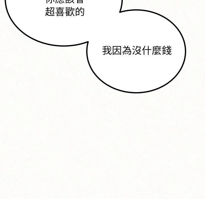 姊姊都哈我 第42话 第181页