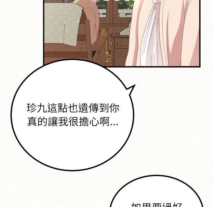 姊姊都哈我 第42话 第13页