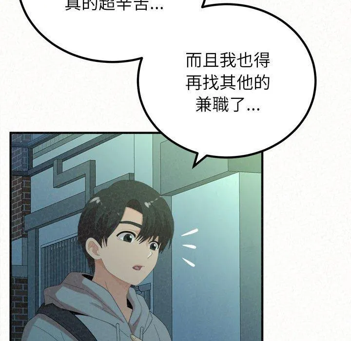 姊姊都哈我 第42话 第84页