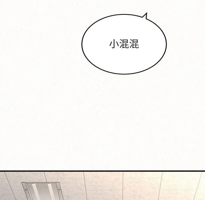 姊姊都哈我 第42话 第143页