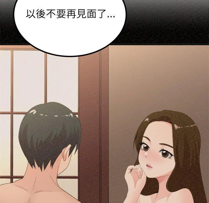 姊姊都哈我 第42话 第79页