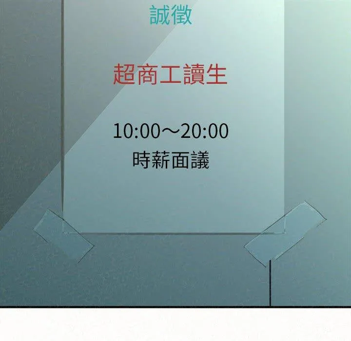 姊姊都哈我 第42话 第87页