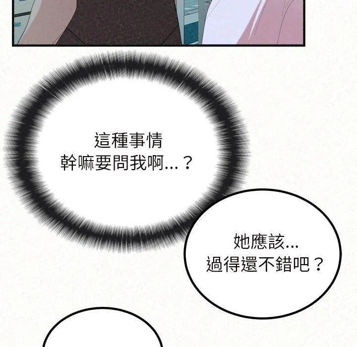 姊姊都哈我 第42话 第123页