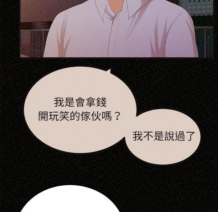 姊姊都哈我 第42话 第140页