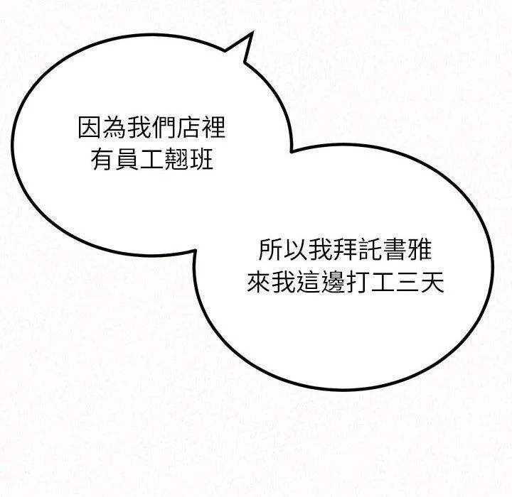 姊姊都哈我 第42话 第133页