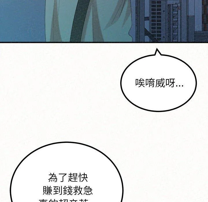 姊姊都哈我 第42话 第83页