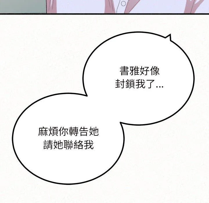 姊姊都哈我 第42话 第125页