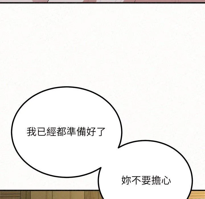 姊姊都哈我 第42话 第8页