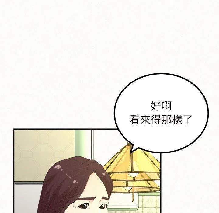 姊姊都哈我 第42话 第20页