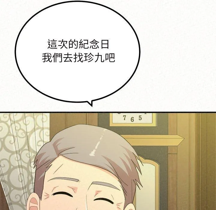 姊姊都哈我 第42话 第17页