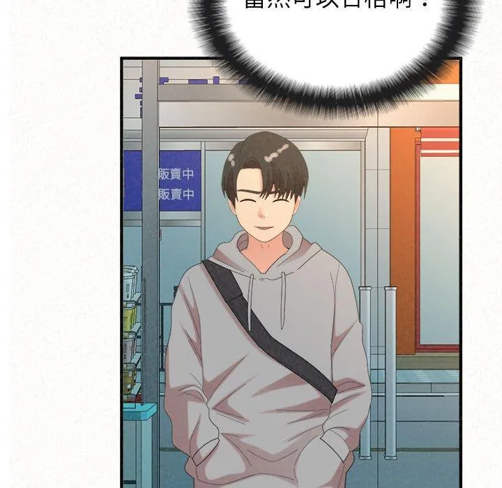 姊姊都哈我 第42话 第99页