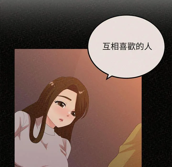 姊姊都哈我 第42话 第44页