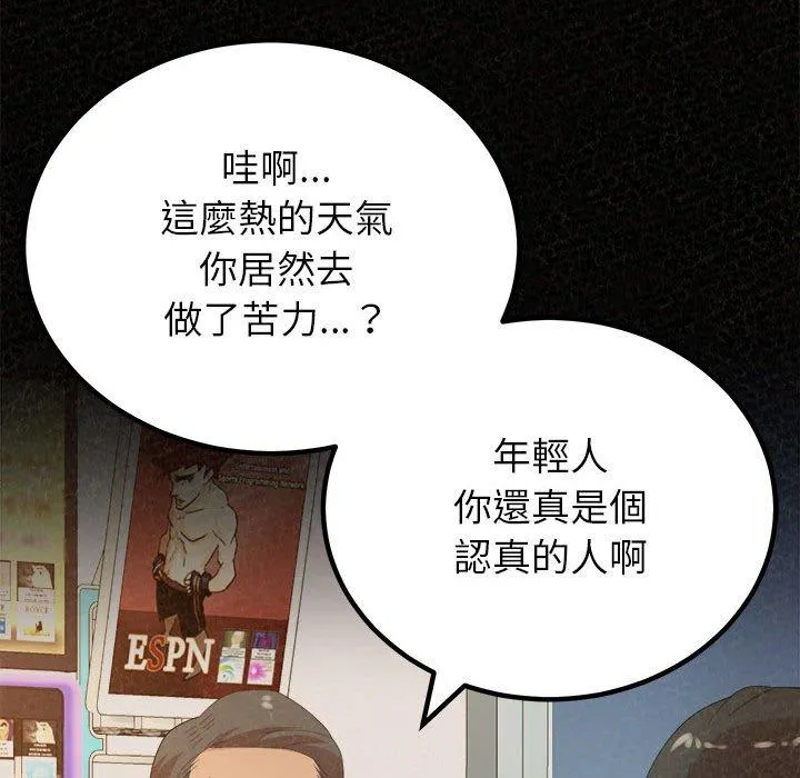 姊姊都哈我 第42话 第94页