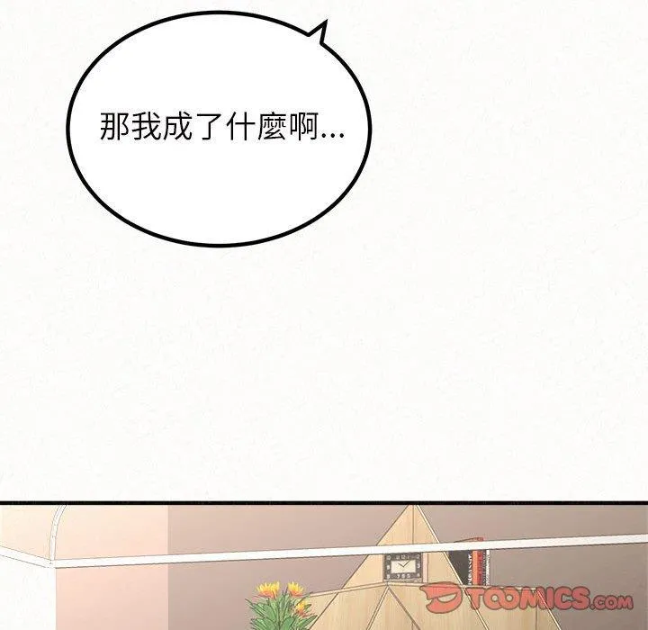 姊姊都哈我 第42话 第28页