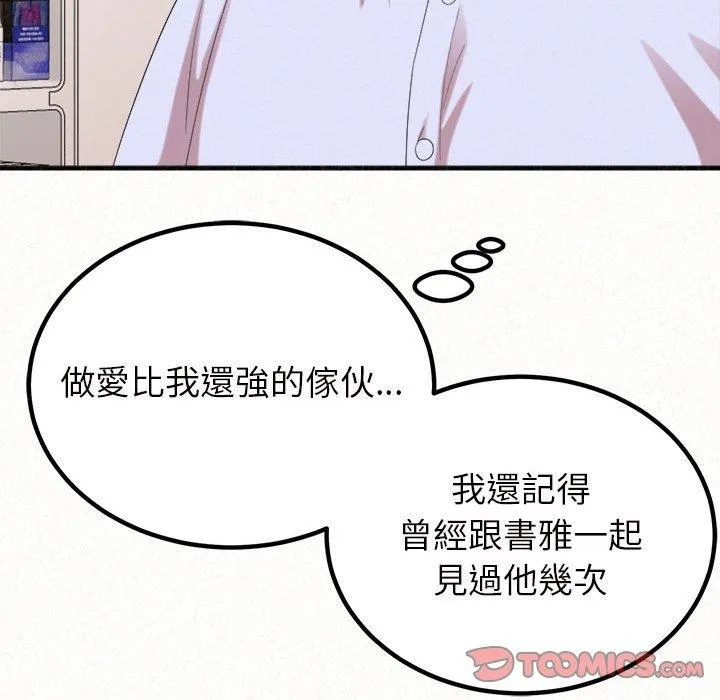 姊姊都哈我 第42话 第112页