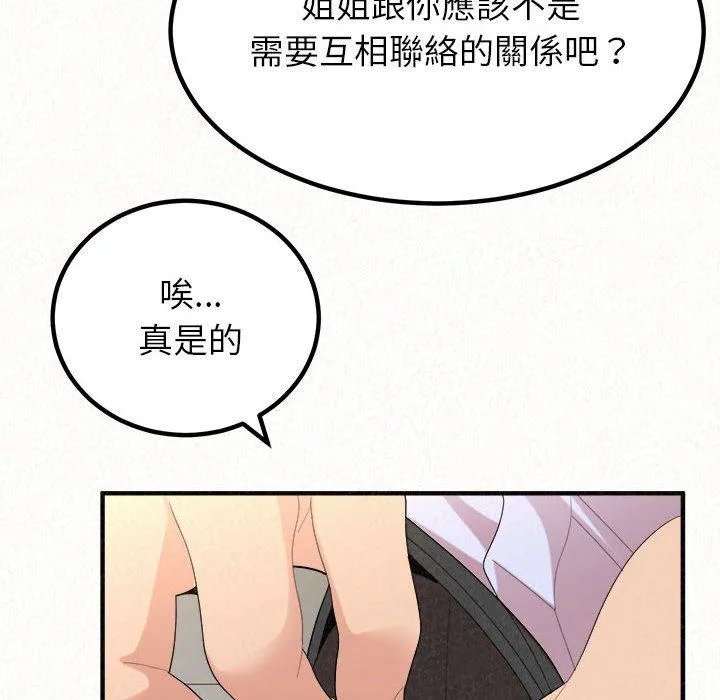 姊姊都哈我 第42话 第129页