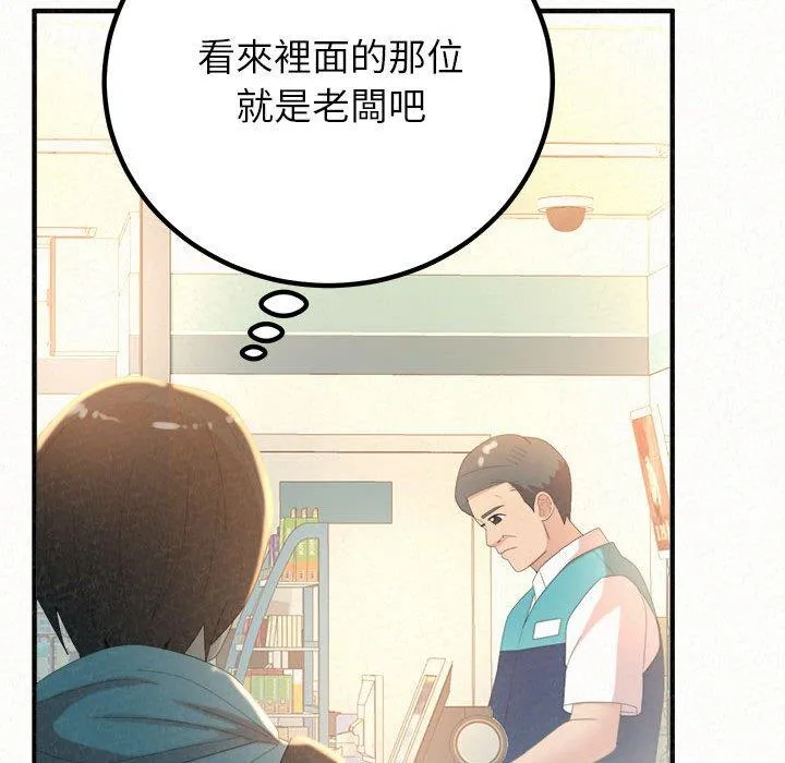 姊姊都哈我 第42话 第91页